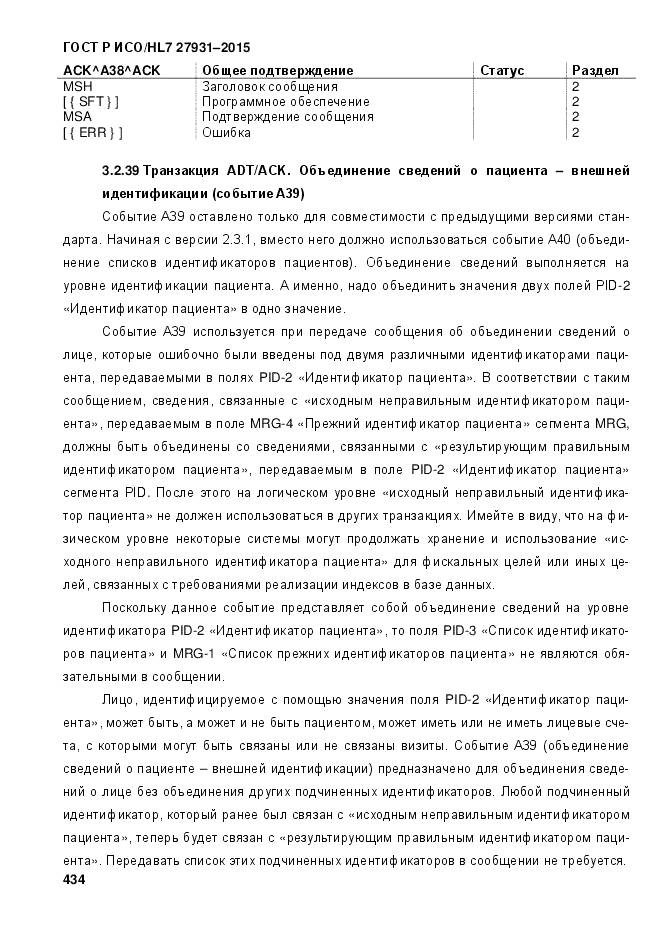 ГОСТ Р ИСО/HL 7 27931-2015, страница 441